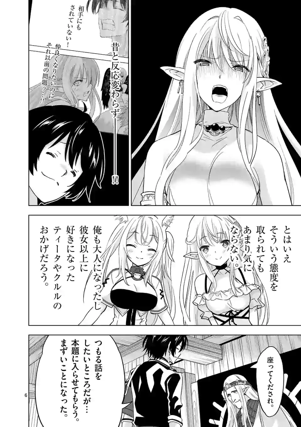 史上最強オークさんの楽しい種付けハーレムづくり - 第54話 - Page 6