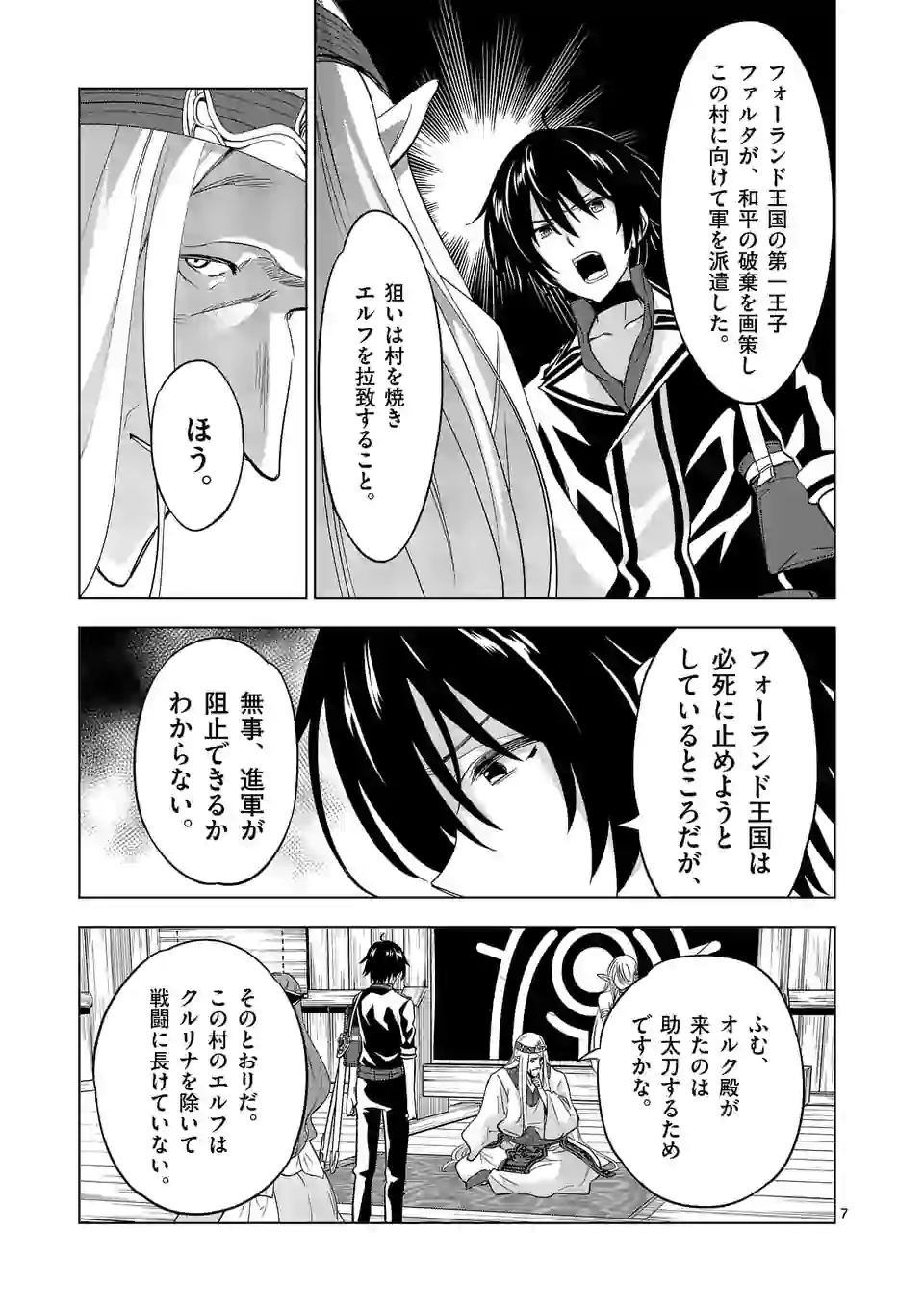 史上最強オークさんの楽しい種付けハーレムづくり - 第54話 - Page 7