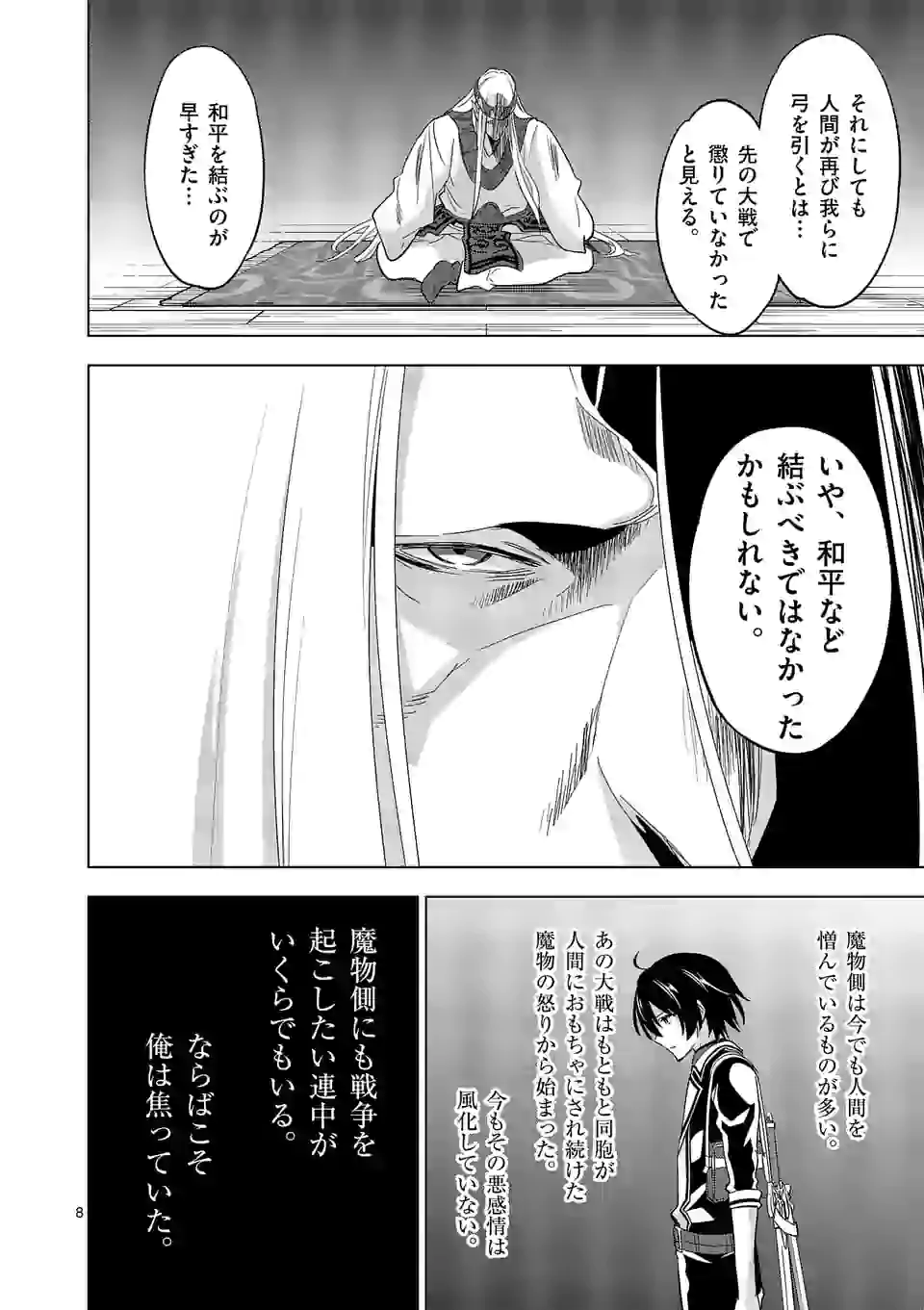 史上最強オークさんの楽しい種付けハーレムづくり - 第54話 - Page 8