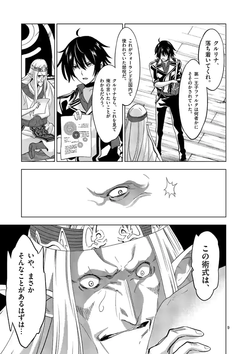 史上最強オークさんの楽しい種付けハーレムづくり - 第54話 - Page 9