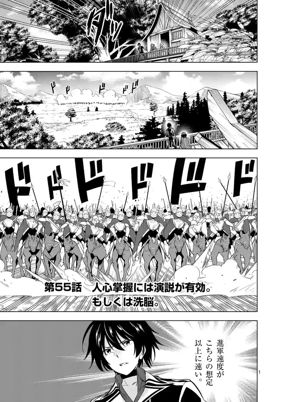 史上最強オークさんの楽しい種付けハーレムづくり - 第55話 - Page 1