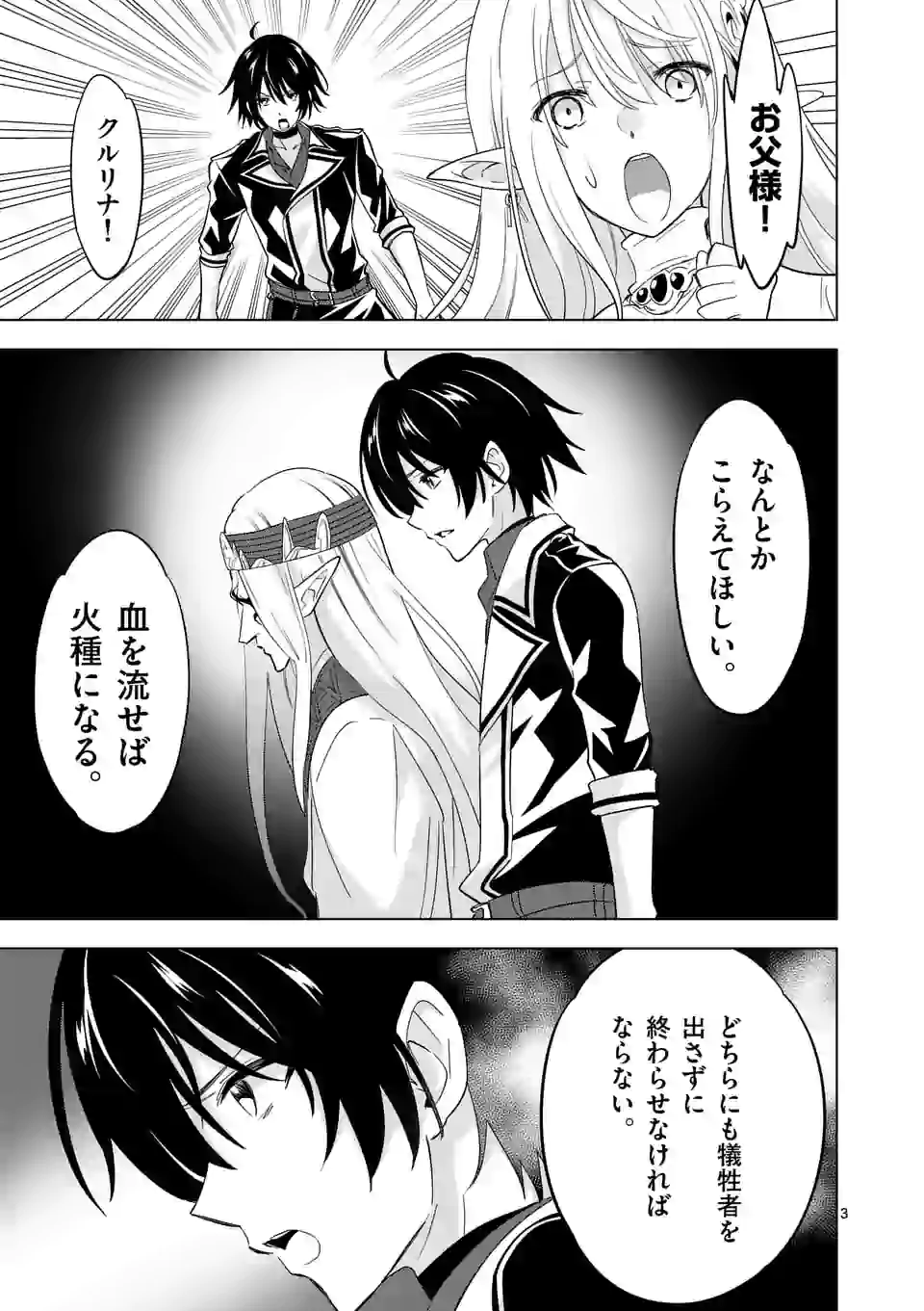 史上最強オークさんの楽しい種付けハーレムづくり - 第55話 - Page 3