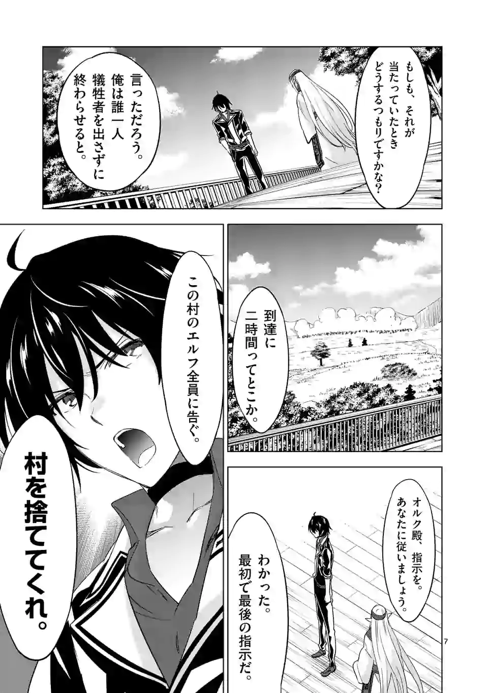 史上最強オークさんの楽しい種付けハーレムづくり - 第55話 - Page 7