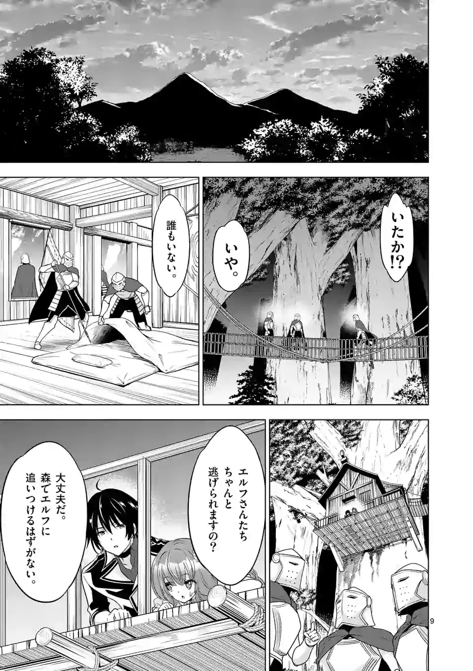 史上最強オークさんの楽しい種付けハーレムづくり - 第55話 - Page 9