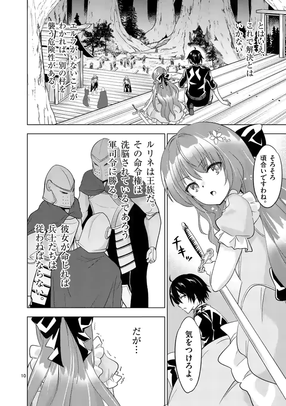 史上最強オークさんの楽しい種付けハーレムづくり - 第55話 - Page 10