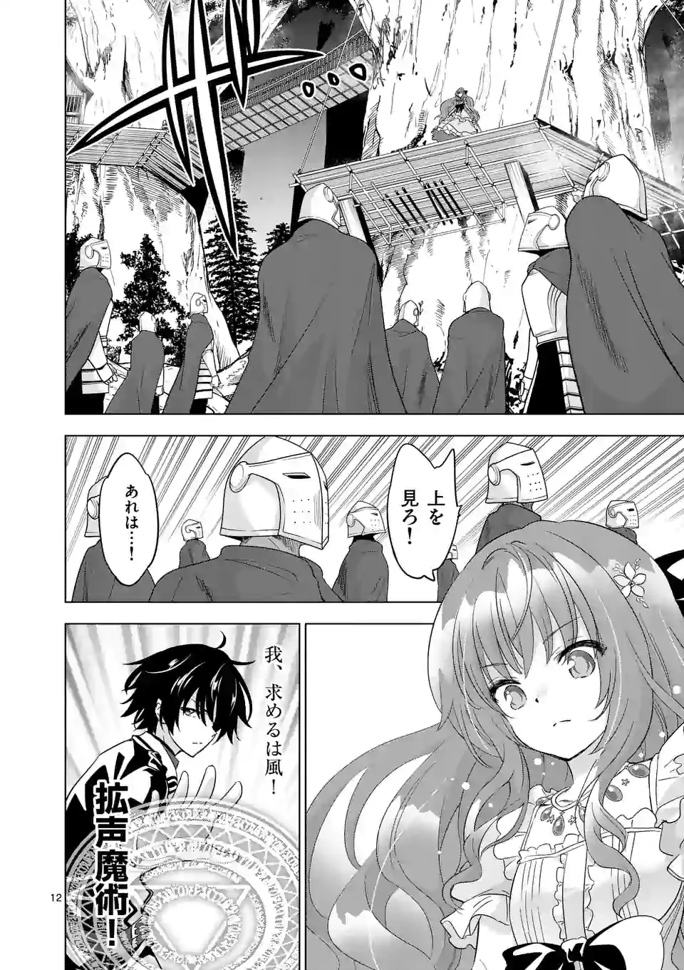 史上最強オークさんの楽しい種付けハーレムづくり 第55.5話 - Trang 1
