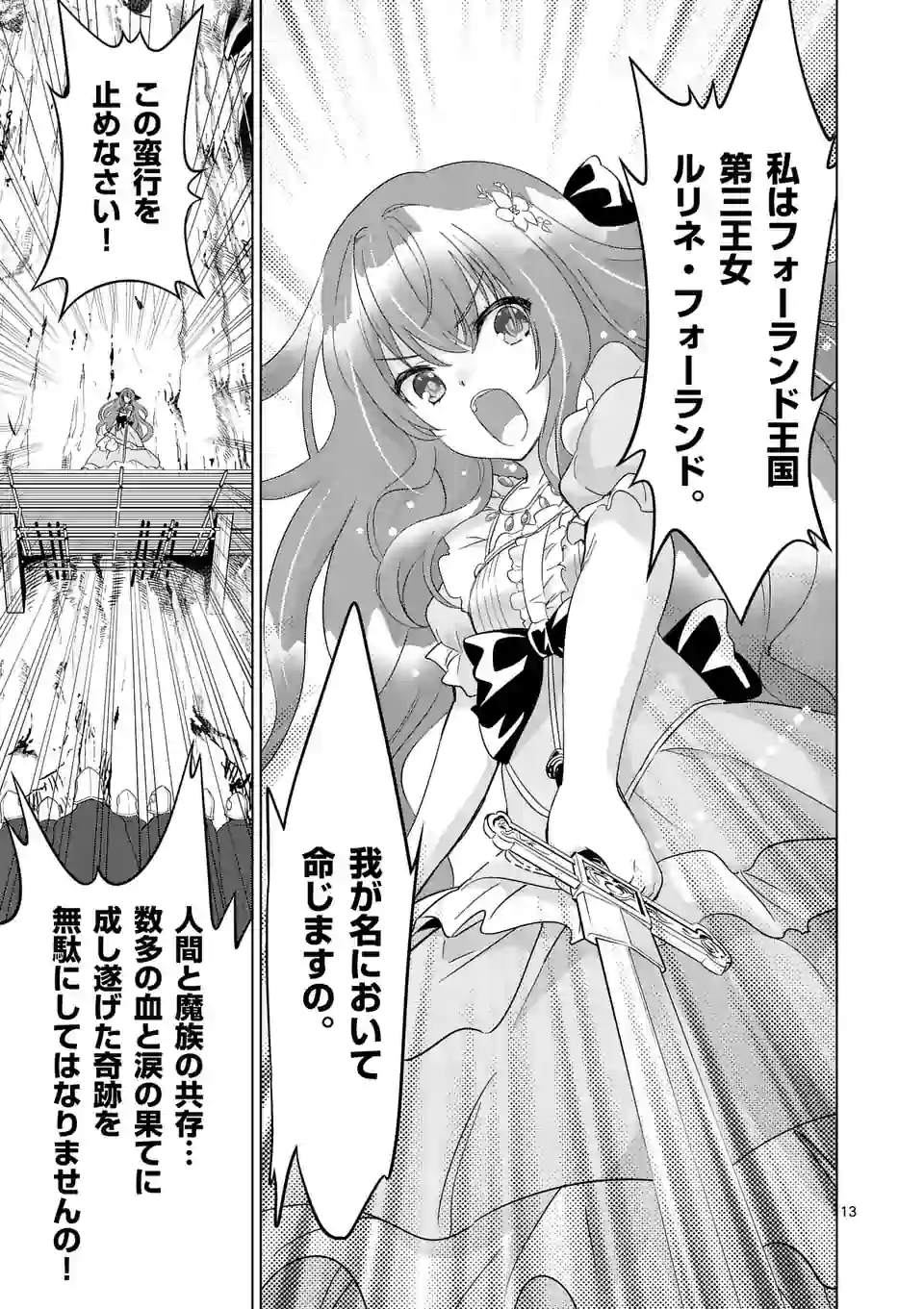 史上最強オークさんの楽しい種付けハーレムづくり 第55.5話 - Trang 2
