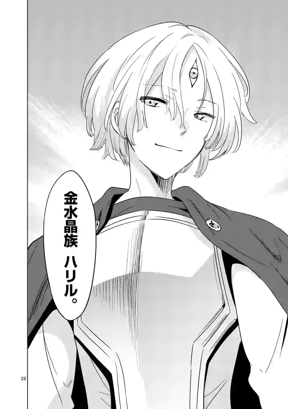 史上最強オークさんの楽しい種付けハーレムづくり 第55.5話 - Trang 11