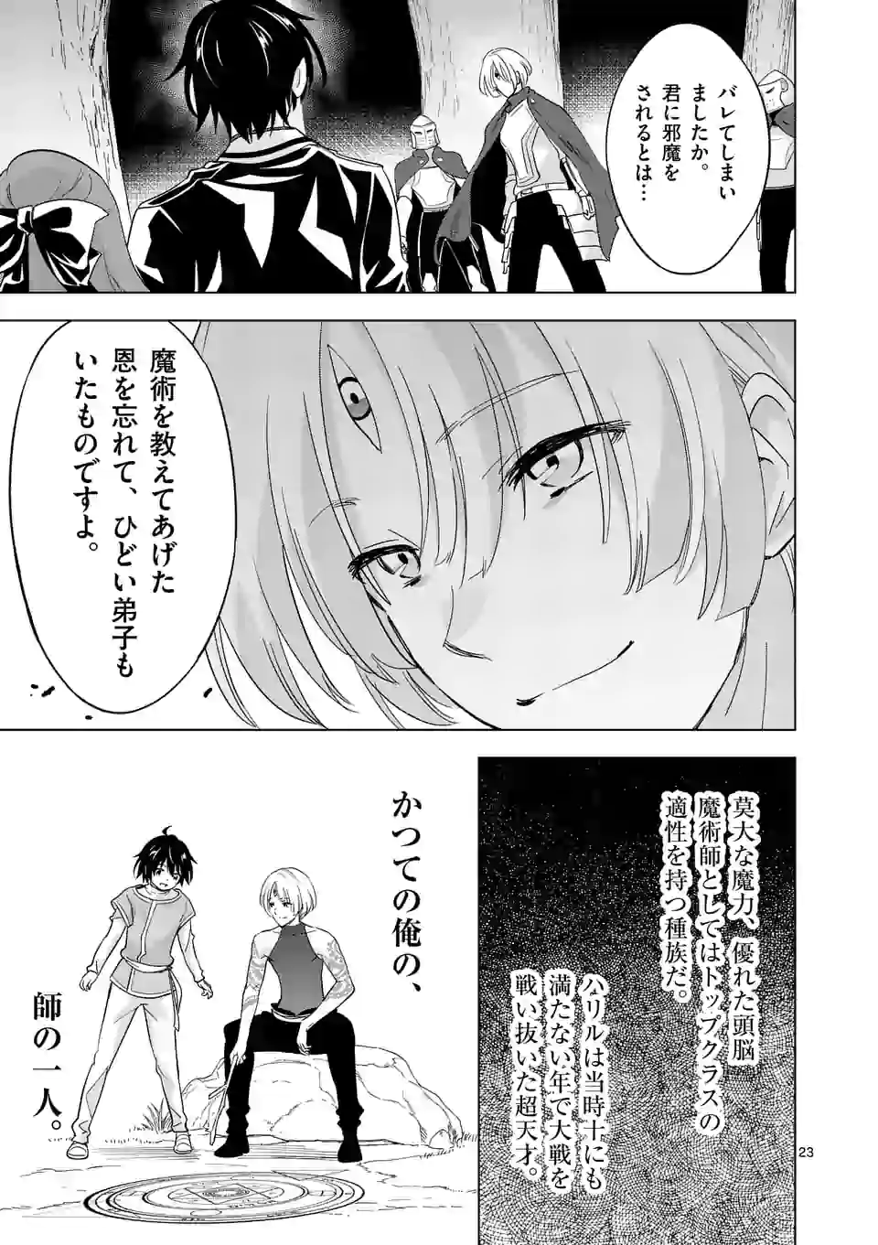 史上最強オークさんの楽しい種付けハーレムづくり 第55.5話 - Trang 12