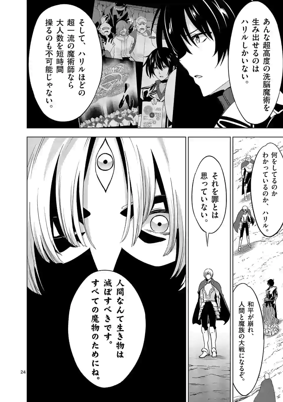 史上最強オークさんの楽しい種付けハーレムづくり 第55.5話 - Trang 13