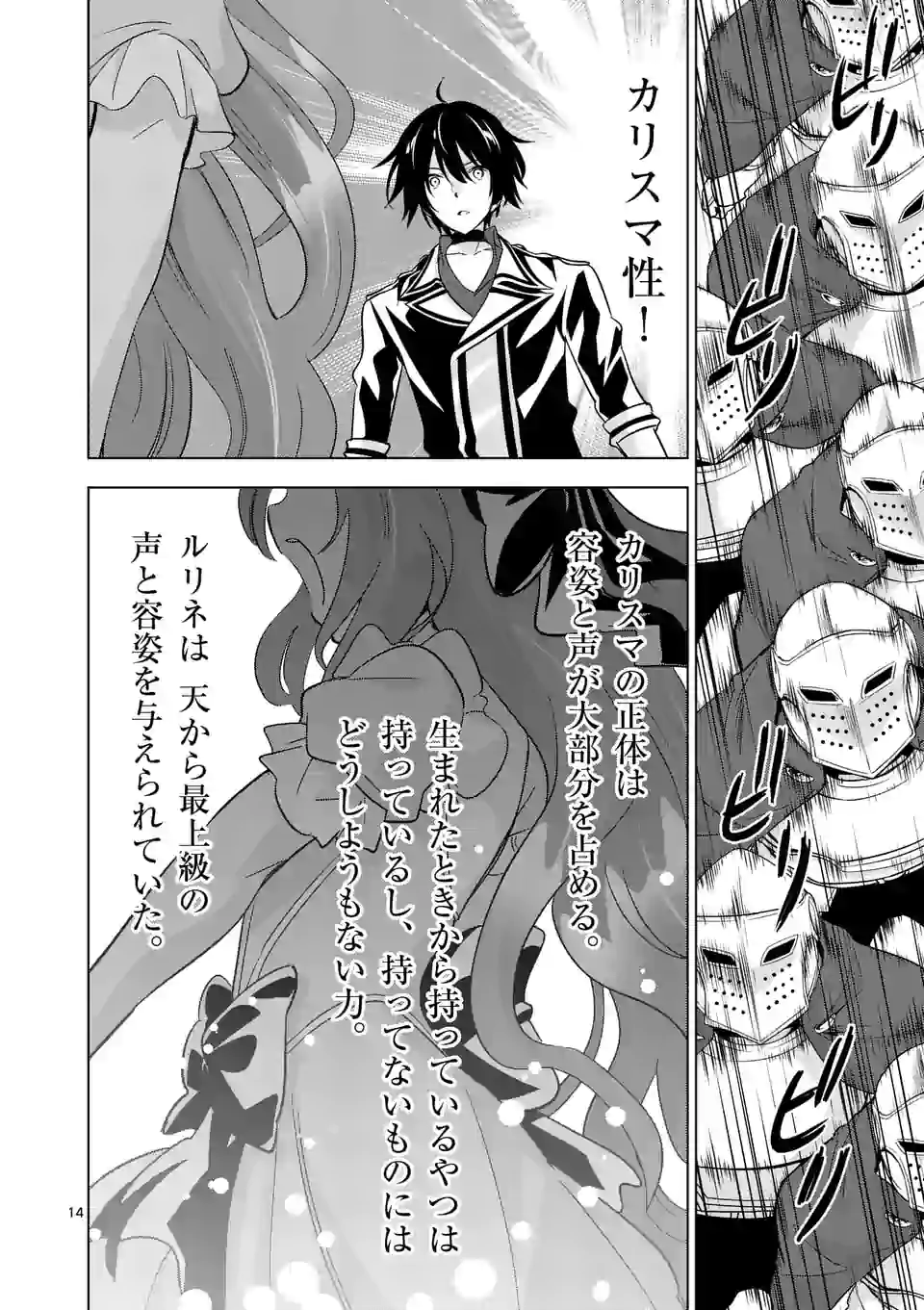 史上最強オークさんの楽しい種付けハーレムづくり 第55.5話 - Trang 3