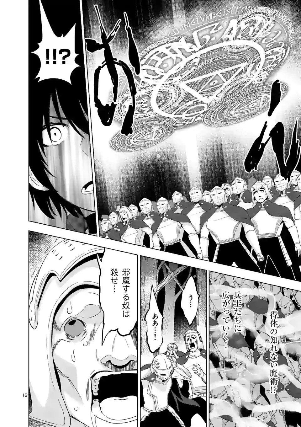 史上最強オークさんの楽しい種付けハーレムづくり 第55.5話 - Trang 5