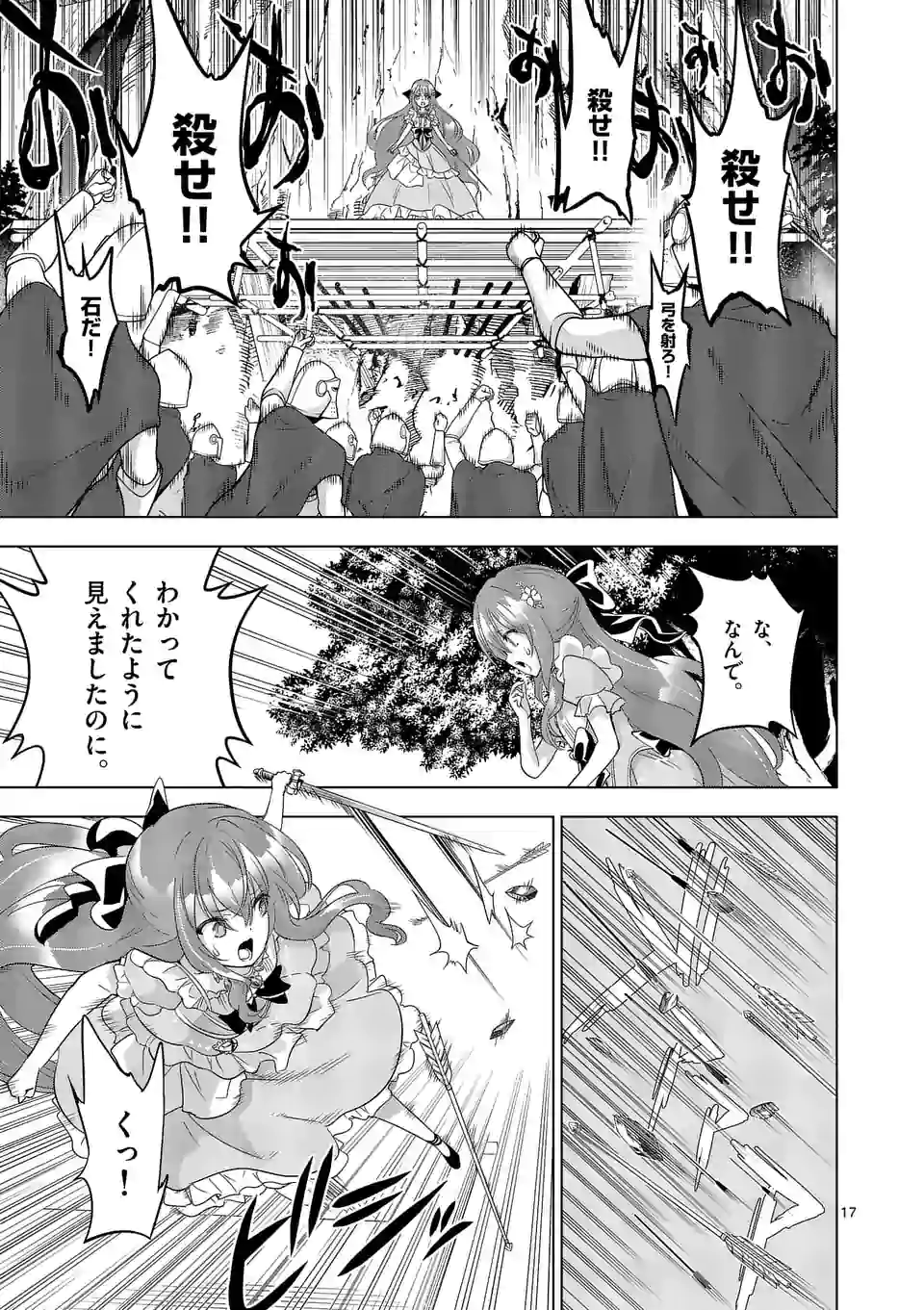 史上最強オークさんの楽しい種付けハーレムづくり 第55.5話 - Trang 6