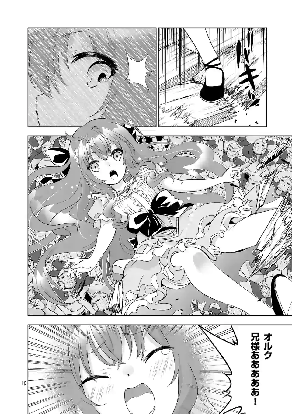 史上最強オークさんの楽しい種付けハーレムづくり 第55.5話 - Trang 7