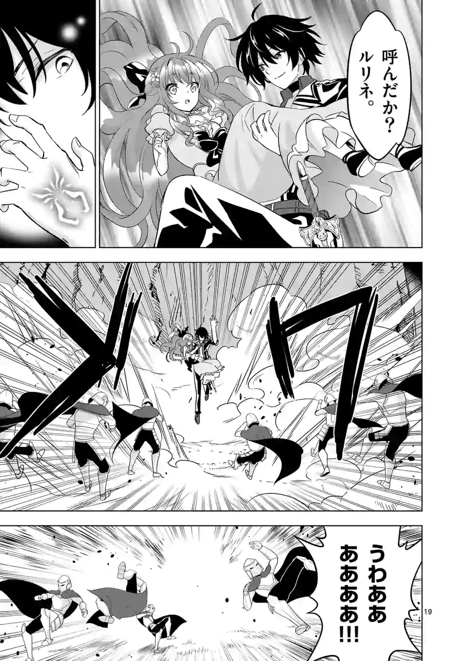 史上最強オークさんの楽しい種付けハーレムづくり 第55.5話 - Trang 8
