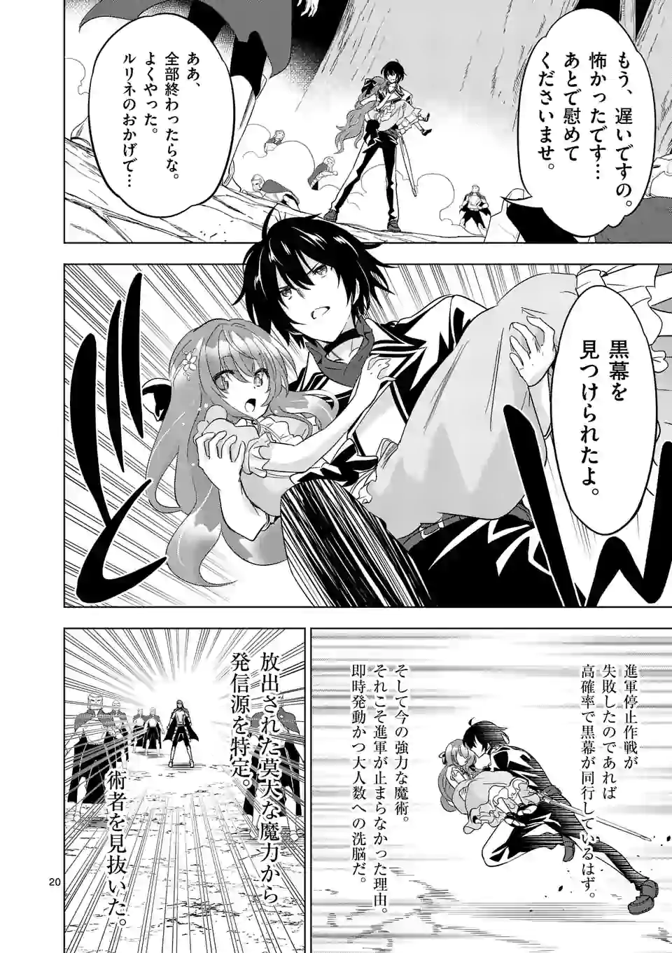 史上最強オークさんの楽しい種付けハーレムづくり 第55.5話 - Trang 9