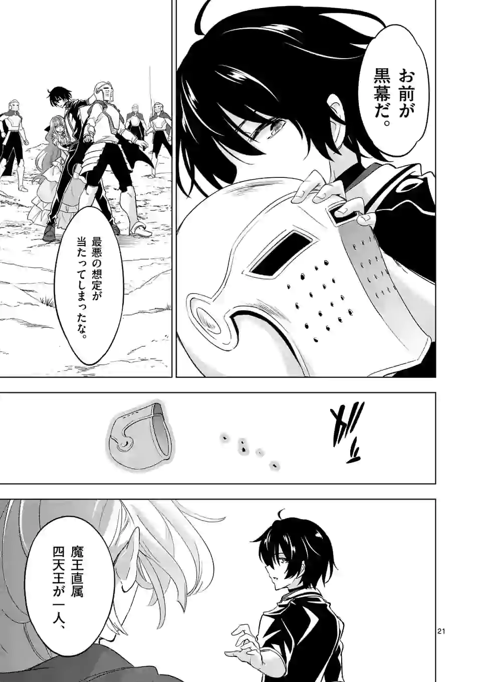 史上最強オークさんの楽しい種付けハーレムづくり 第55.5話 - Trang 10