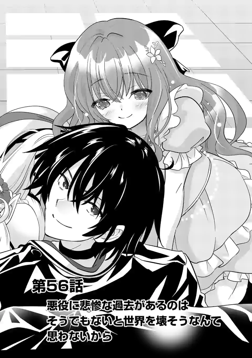 史上最強オークさんの楽しい種付けハーレムづくり - 第56話 - Page 2