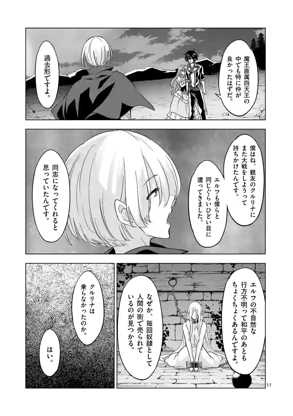 史上最強オークさんの楽しい種付けハーレムづくり - 第56話 - Page 11