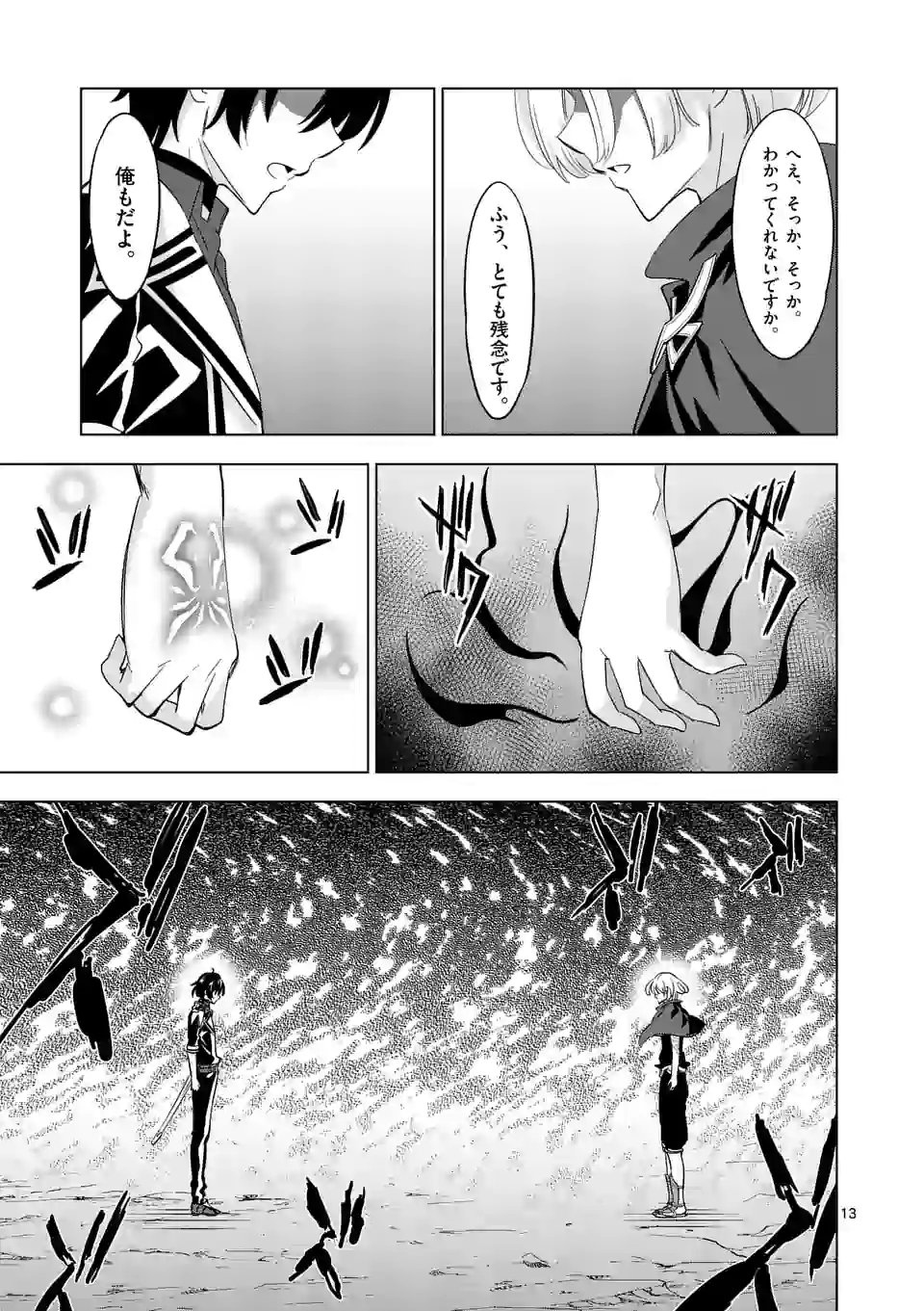 史上最強オークさんの楽しい種付けハーレムづくり - 第56話 - Page 13