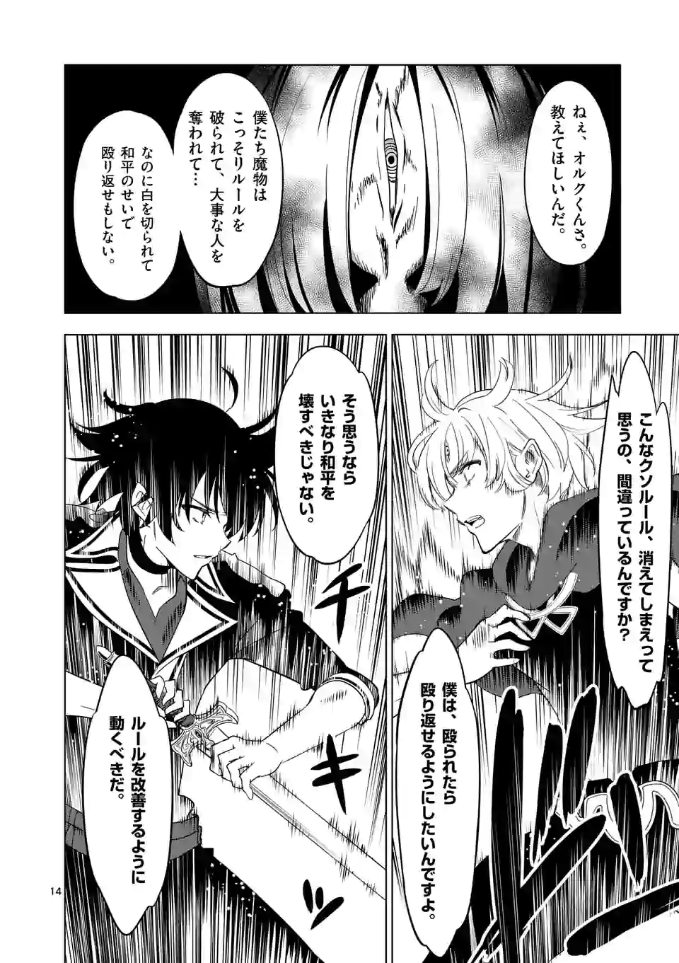 史上最強オークさんの楽しい種付けハーレムづくり - 第56話 - Page 14