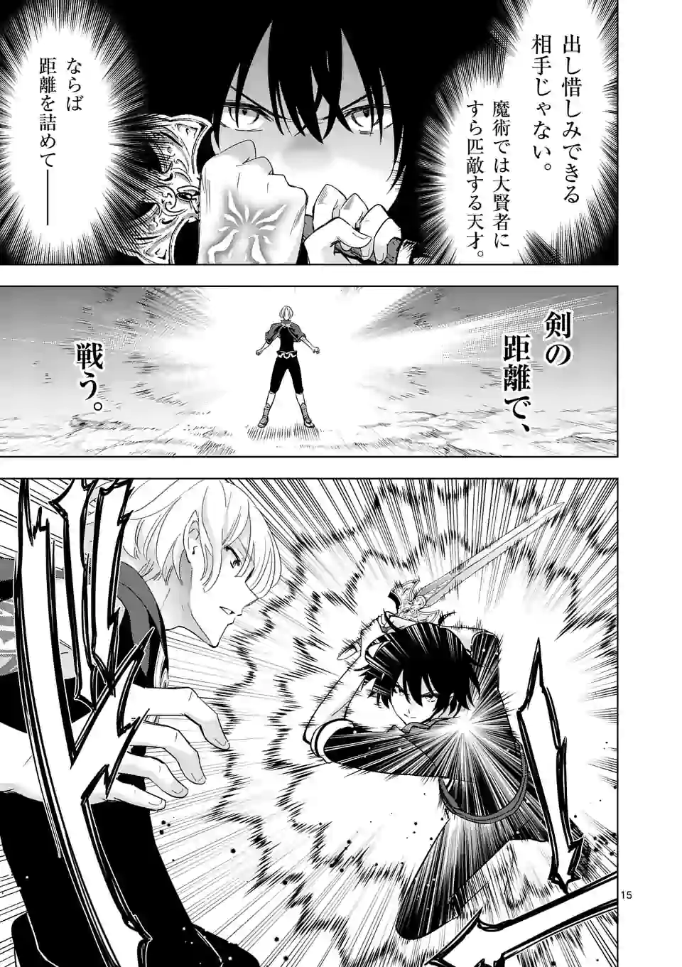 史上最強オークさんの楽しい種付けハーレムづくり - 第56話 - Page 15