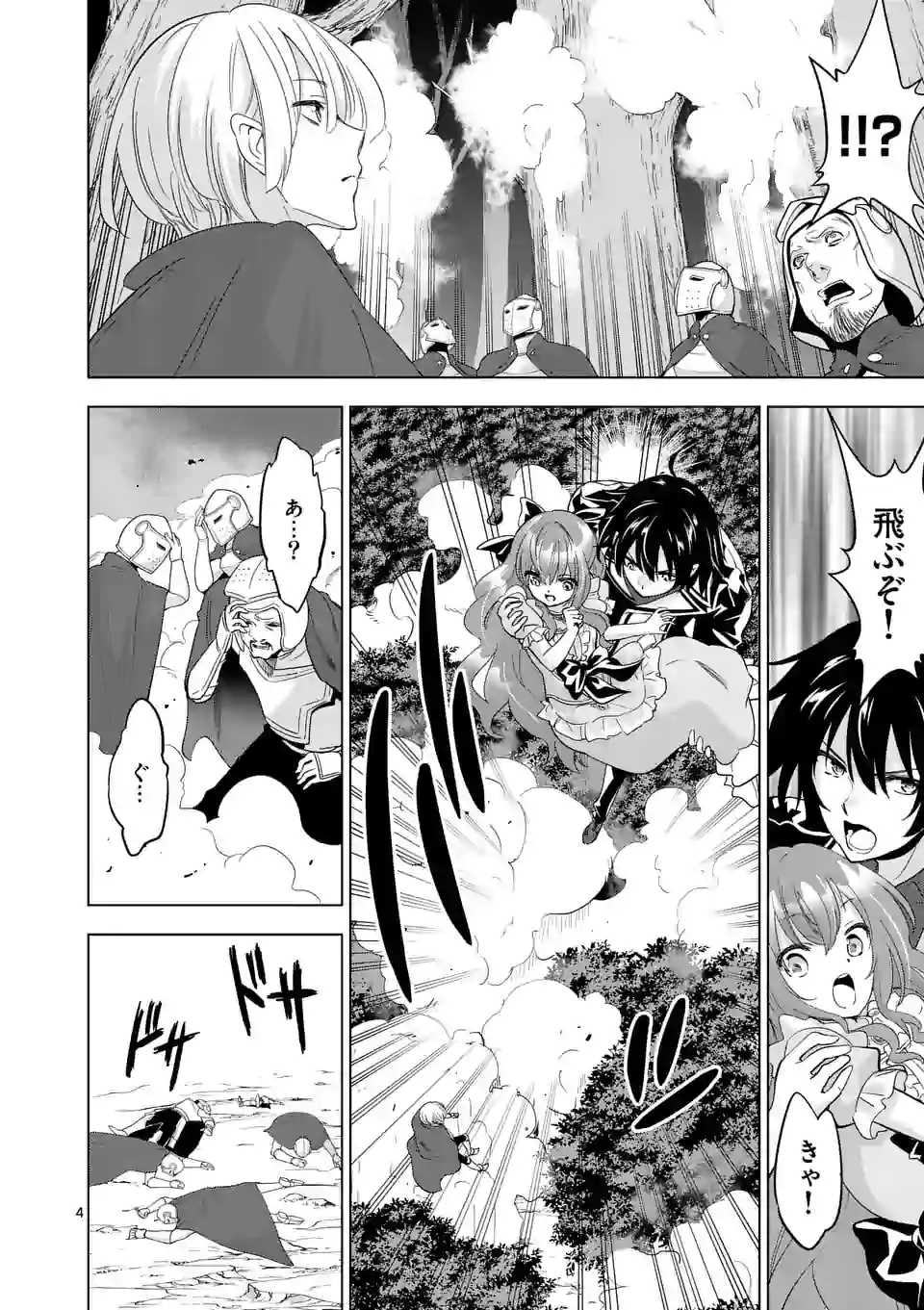 史上最強オークさんの楽しい種付けハーレムづくり - 第56話 - Page 4