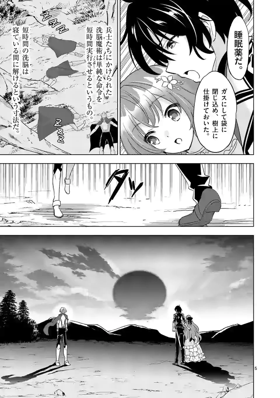 史上最強オークさんの楽しい種付けハーレムづくり - 第56話 - Page 5