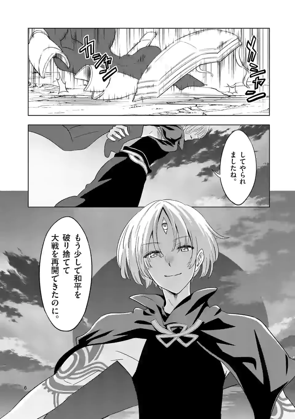 史上最強オークさんの楽しい種付けハーレムづくり - 第56話 - Page 6