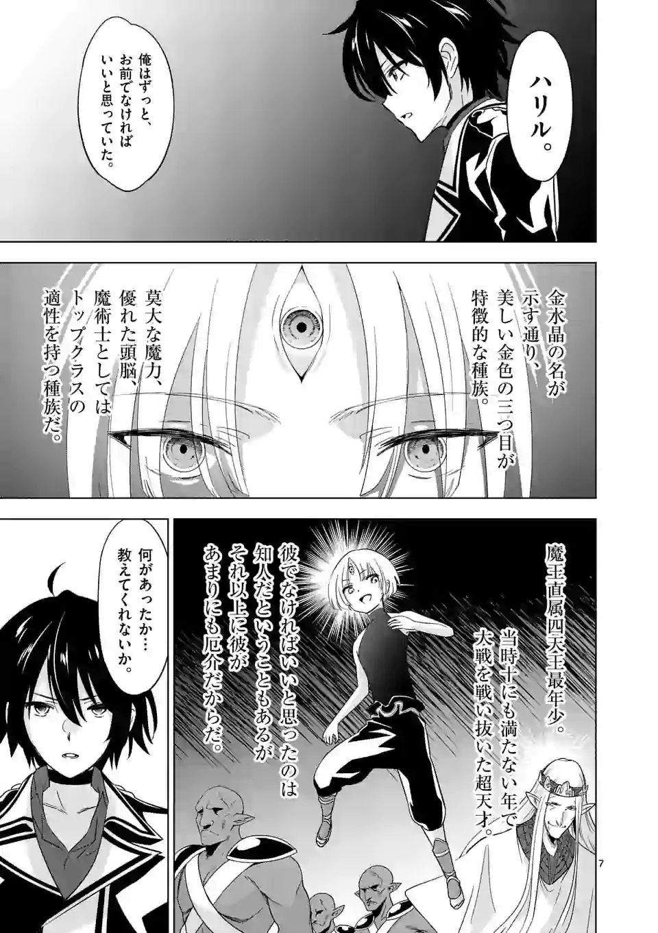 史上最強オークさんの楽しい種付けハーレムづくり - 第56話 - Page 7