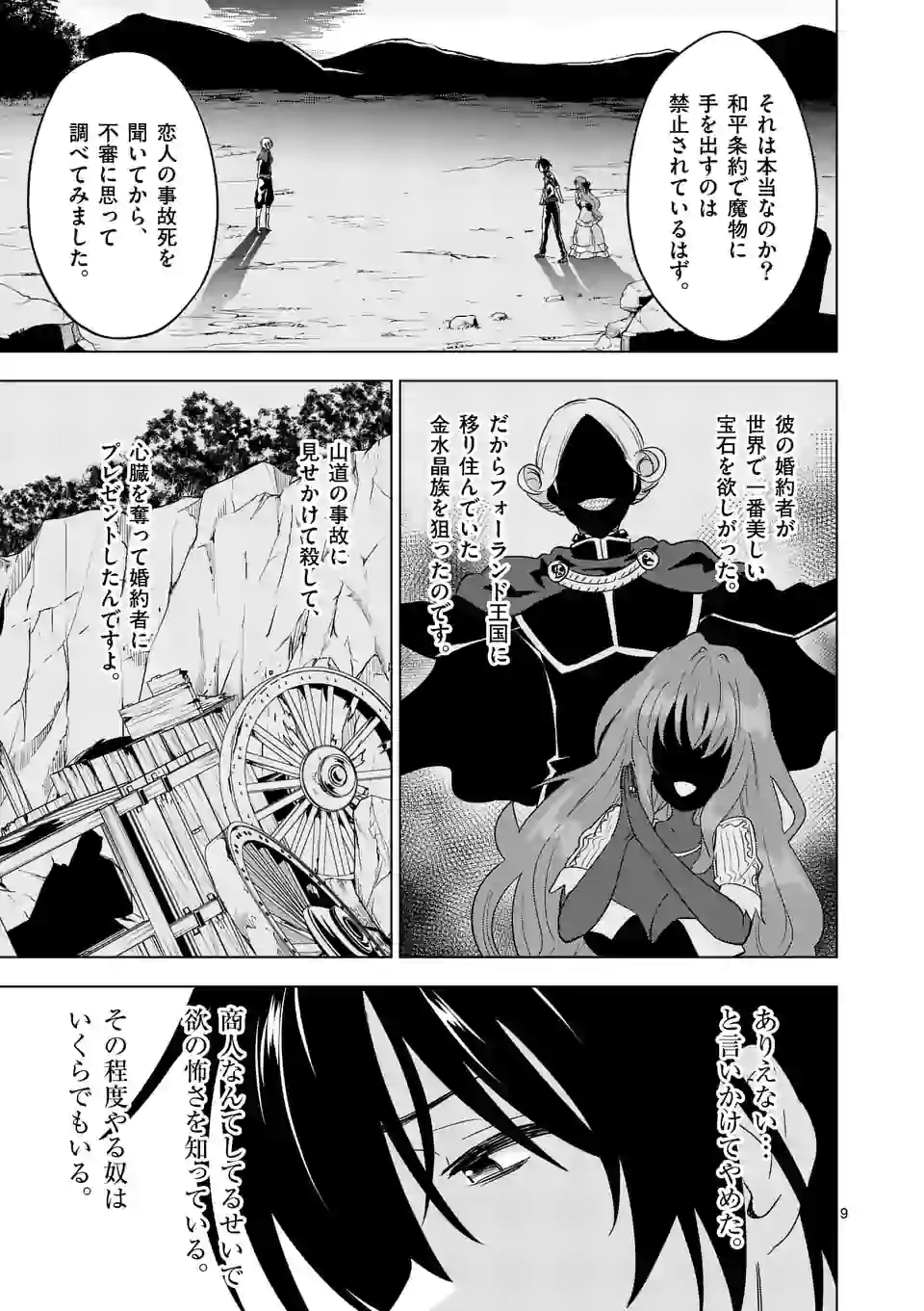 史上最強オークさんの楽しい種付けハーレムづくり - 第56話 - Page 9