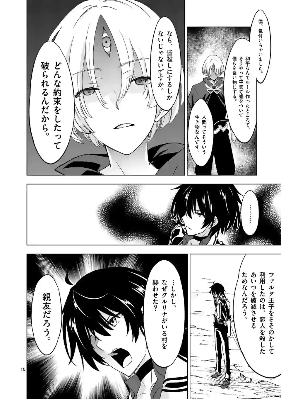 史上最強オークさんの楽しい種付けハーレムづくり - 第56話 - Page 10