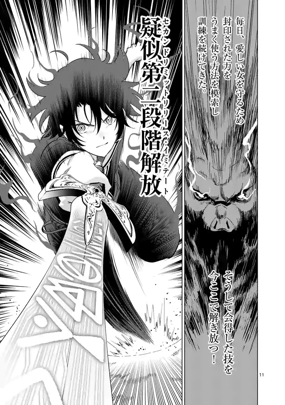 史上最強オークさんの楽しい種付けハーレムづくり - 第58話 - Page 11