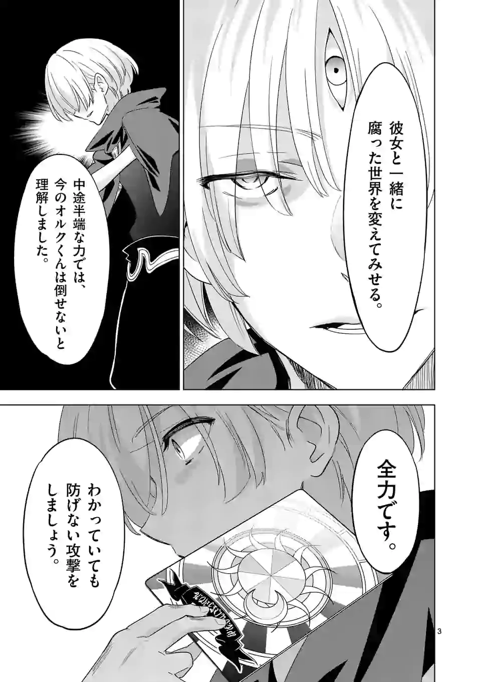 史上最強オークさんの楽しい種付けハーレムづくり - 第58話 - Page 3