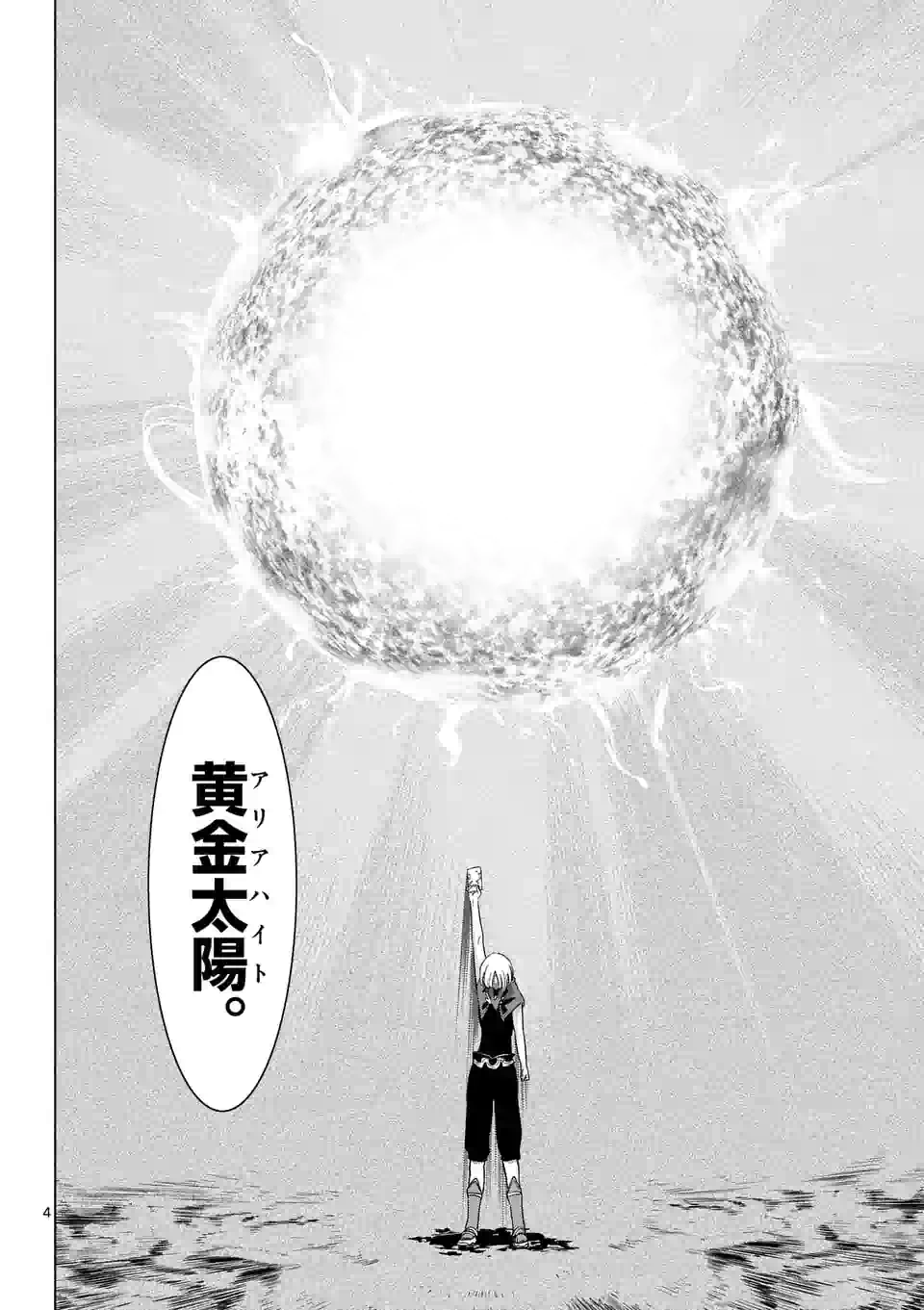 史上最強オークさんの楽しい種付けハーレムづくり - 第58話 - Page 4