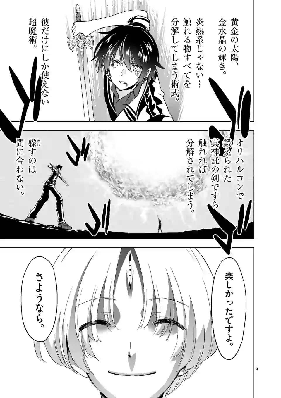 史上最強オークさんの楽しい種付けハーレムづくり - 第58話 - Page 5