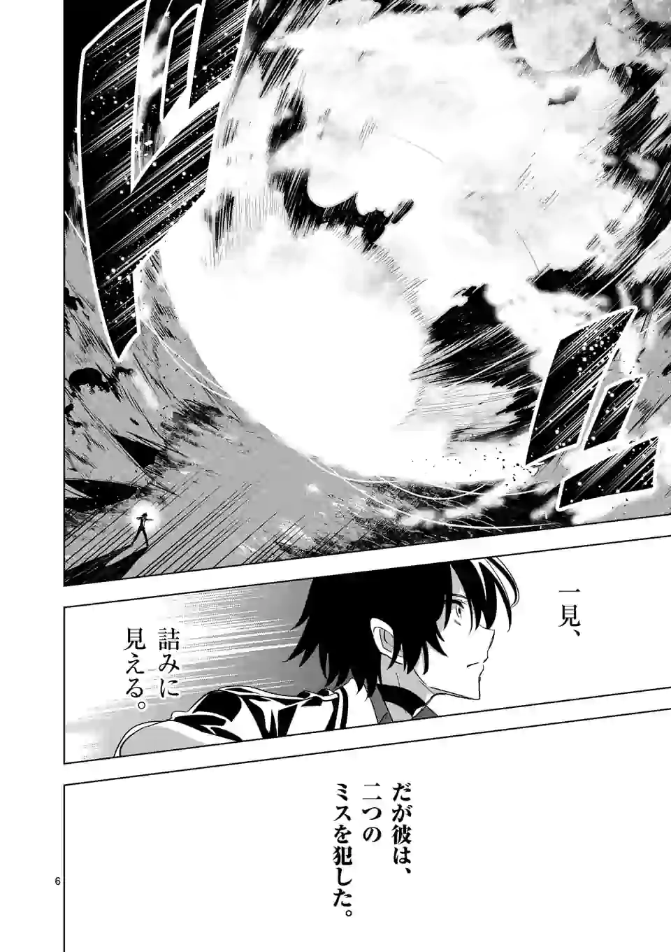 史上最強オークさんの楽しい種付けハーレムづくり - 第58話 - Page 6