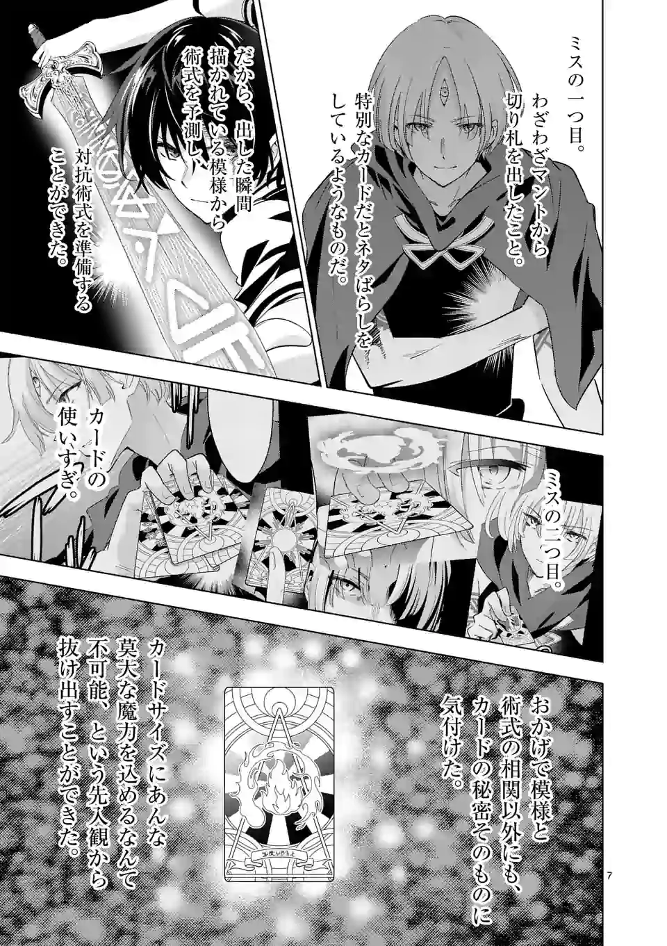 史上最強オークさんの楽しい種付けハーレムづくり - 第58話 - Page 7