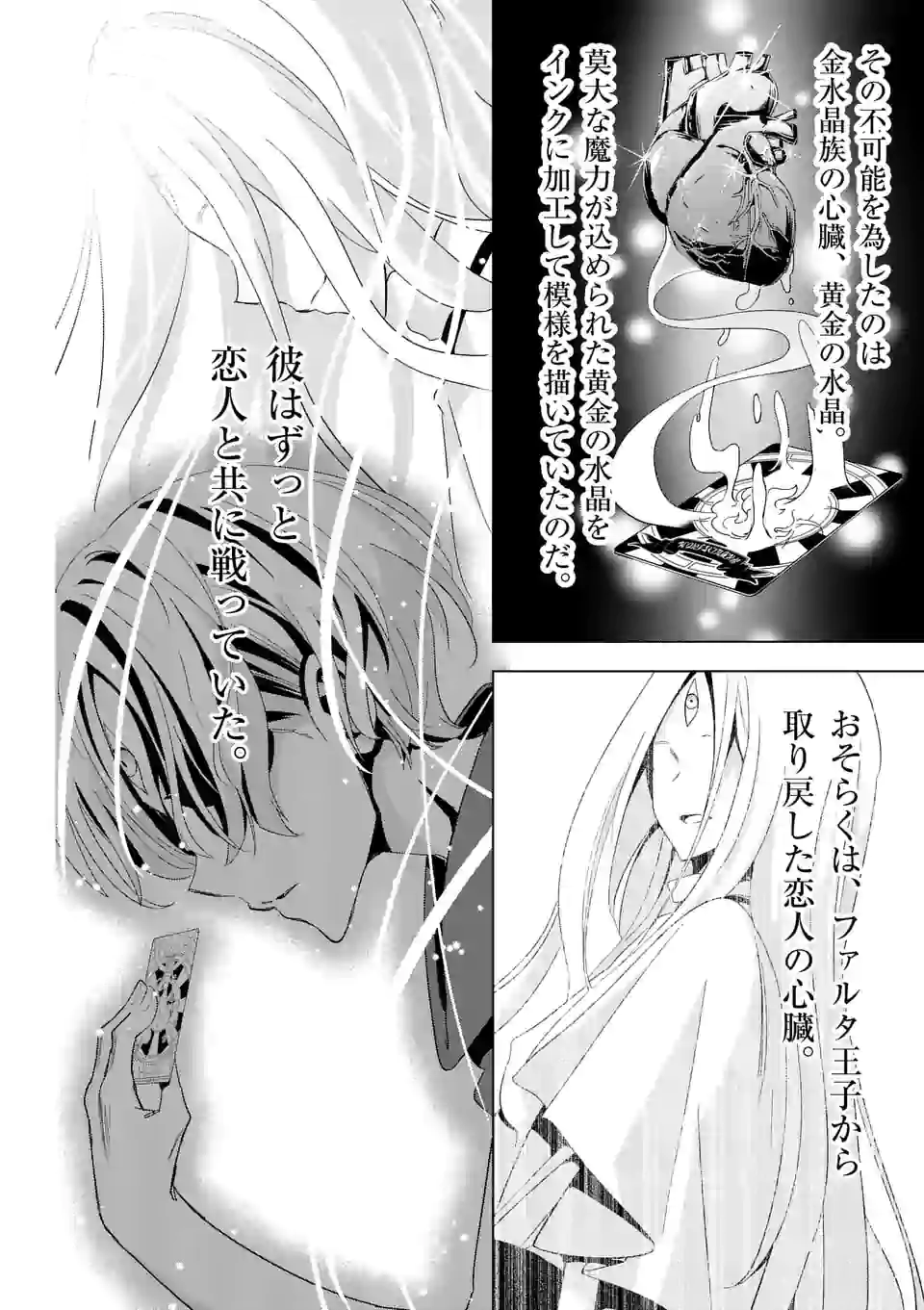 史上最強オークさんの楽しい種付けハーレムづくり - 第58話 - Page 8