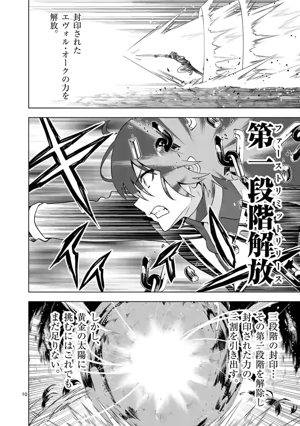 史上最強オークさんの楽しい種付けハーレムづくり - 第58話 - Page 10