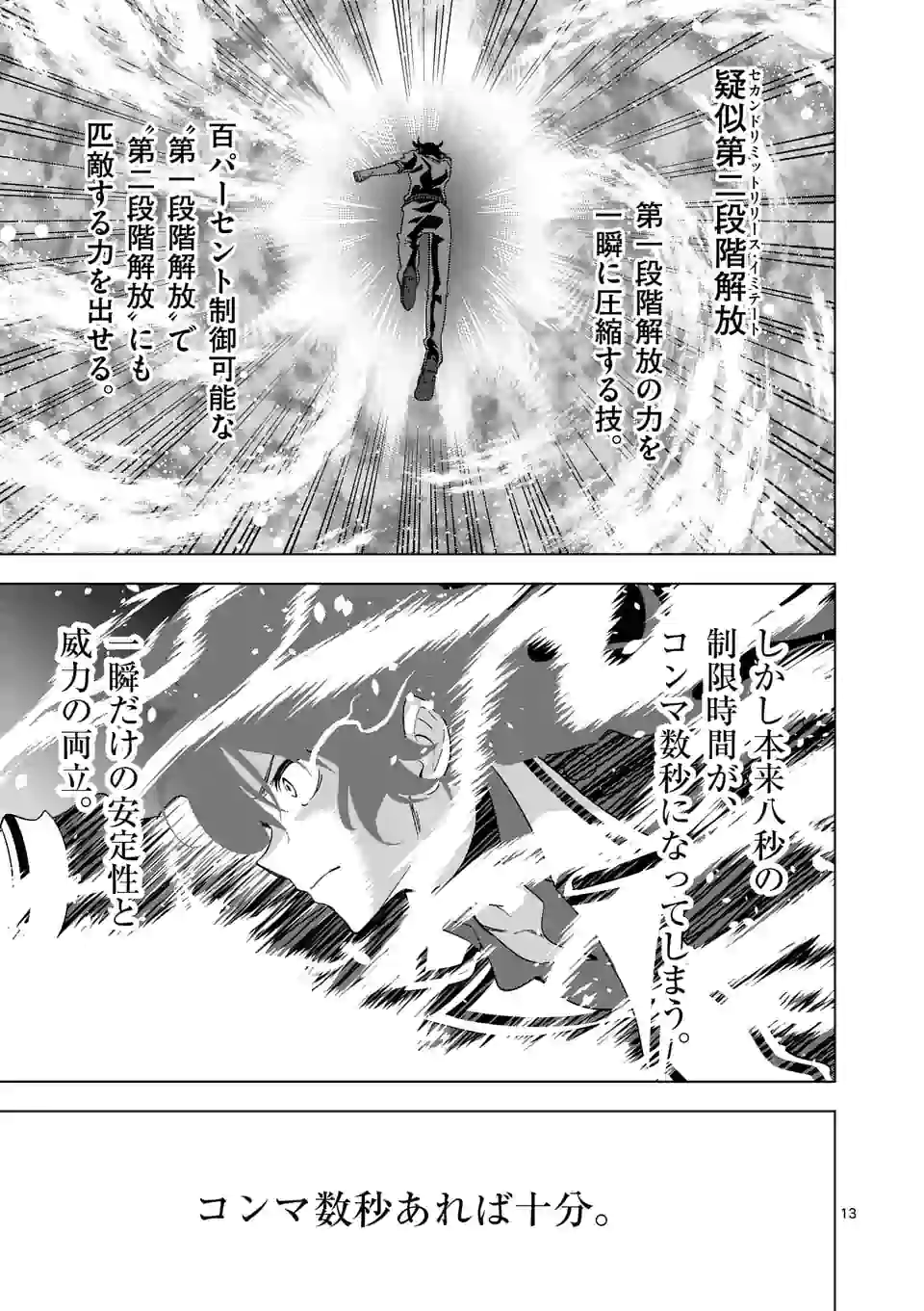 史上最強オークさんの楽しい種付けハーレムづくり 第58.5話 - Trang 2