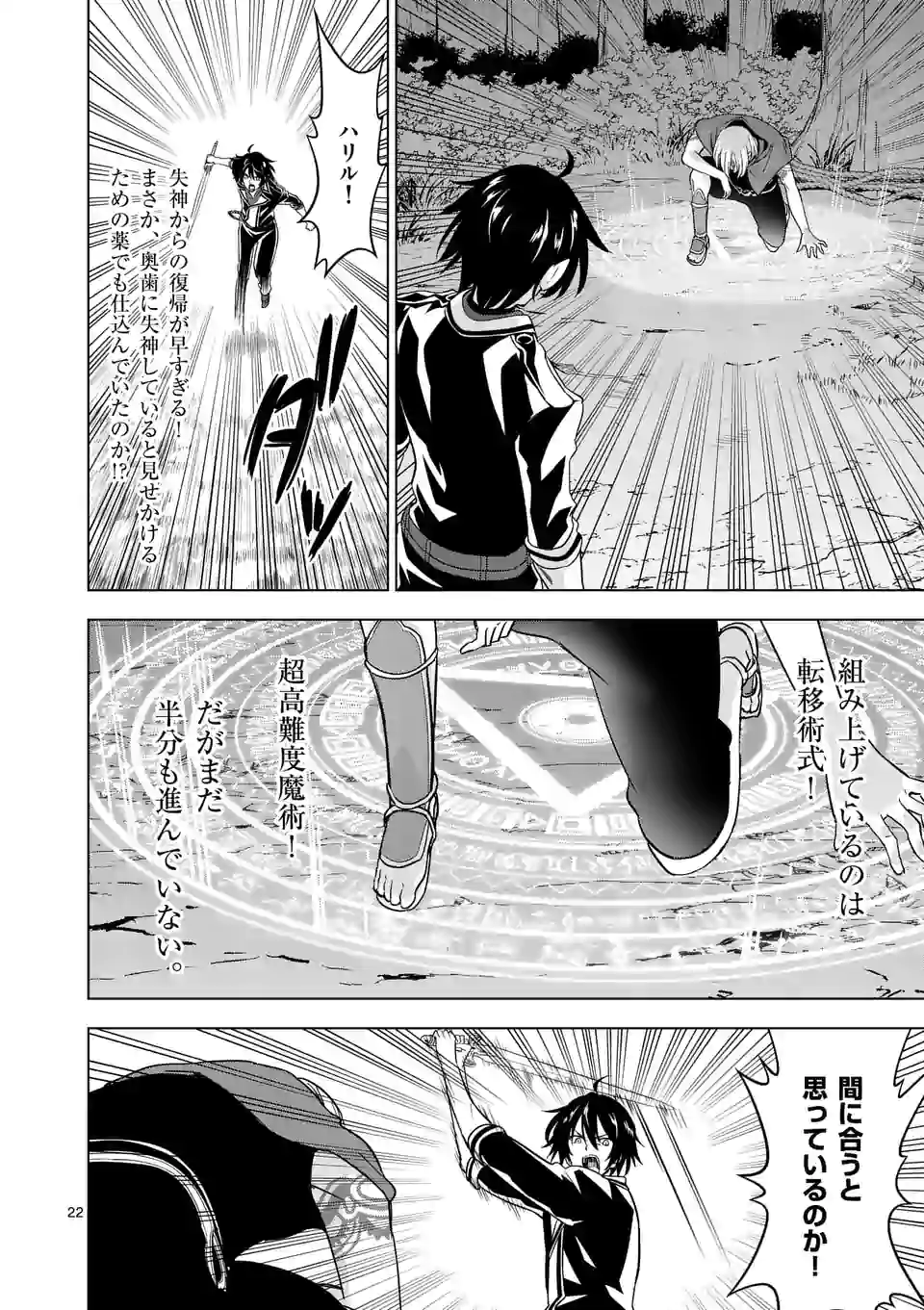 史上最強オークさんの楽しい種付けハーレムづくり 第58.5話 - Trang 11