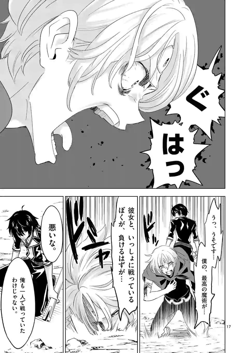 史上最強オークさんの楽しい種付けハーレムづくり 第58.5話 - Trang 6