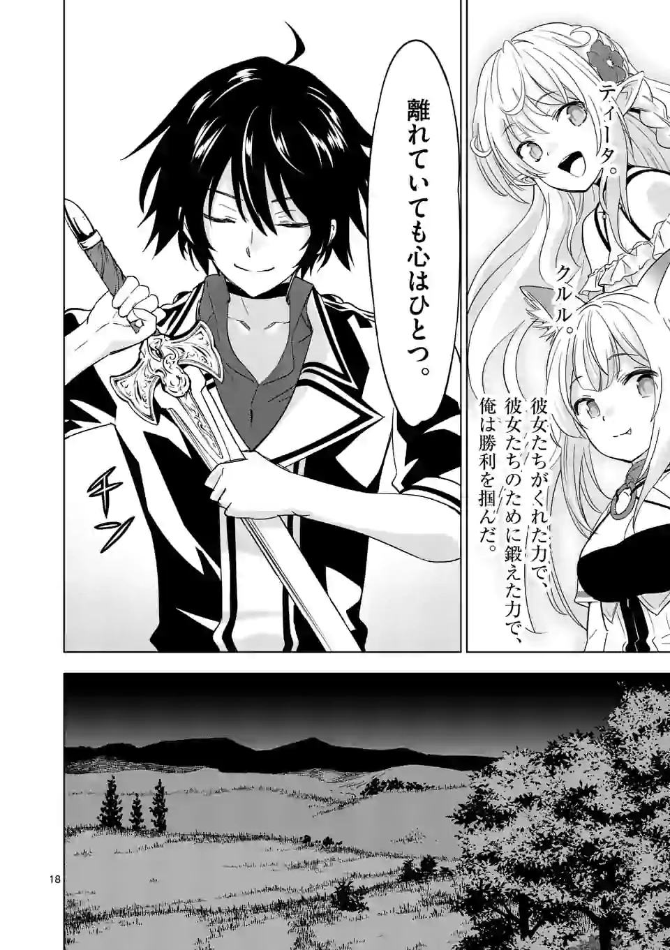史上最強オークさんの楽しい種付けハーレムづくり 第58.5話 - Trang 7