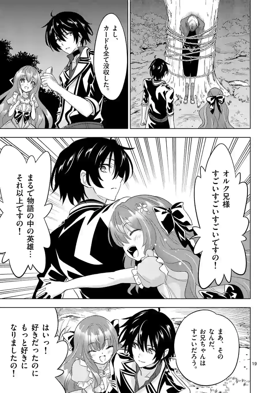 史上最強オークさんの楽しい種付けハーレムづくり 第58.5話 - Trang 8