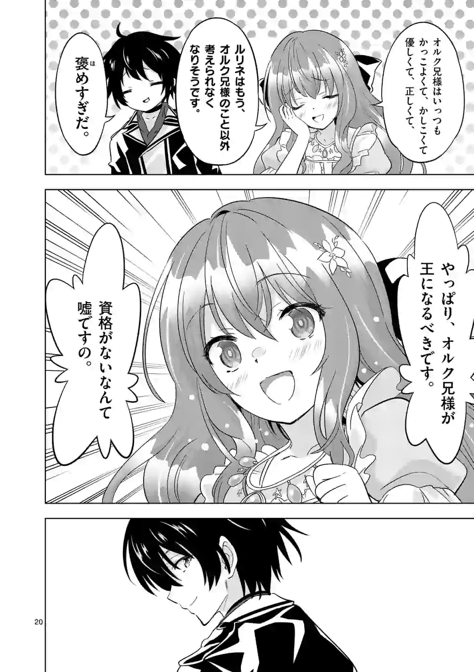 史上最強オークさんの楽しい種付けハーレムづくり 第58.5話 - Trang 9