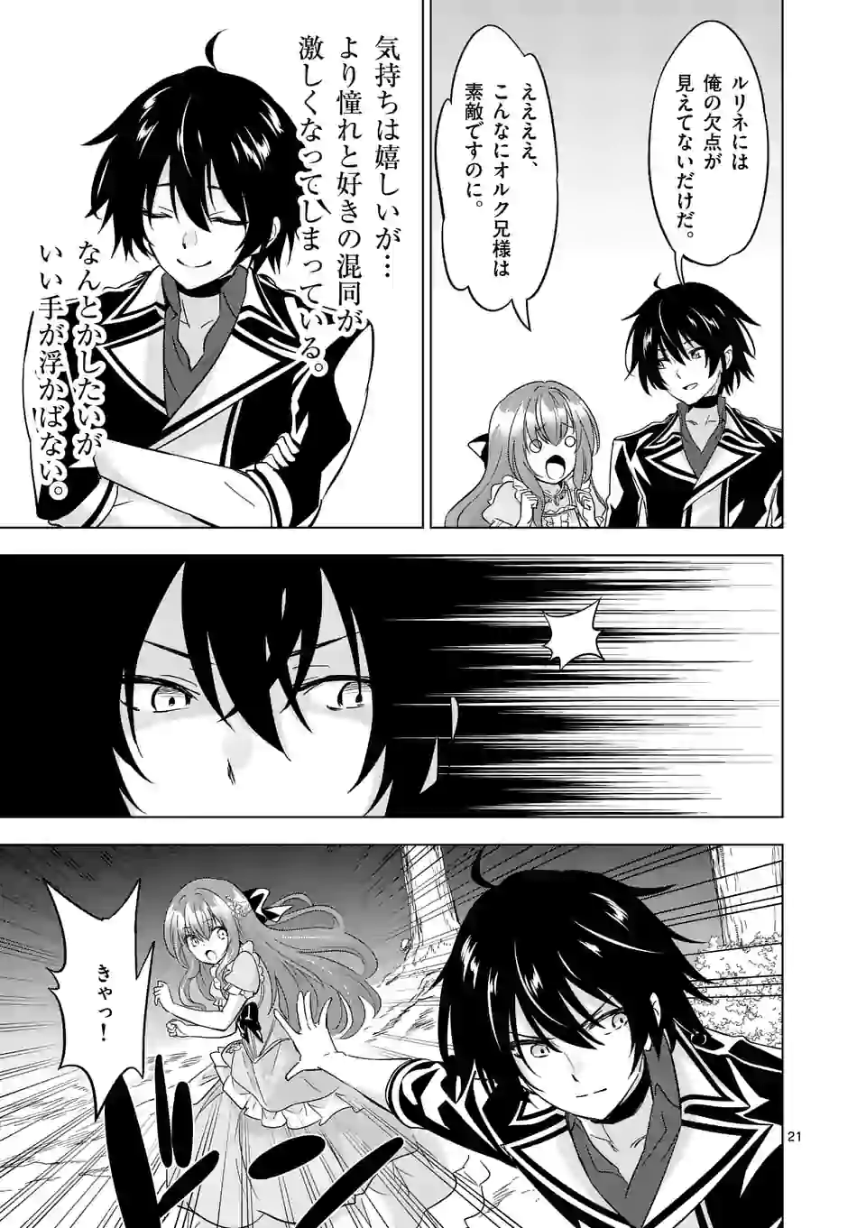 史上最強オークさんの楽しい種付けハーレムづくり 第58.5話 - Trang 10