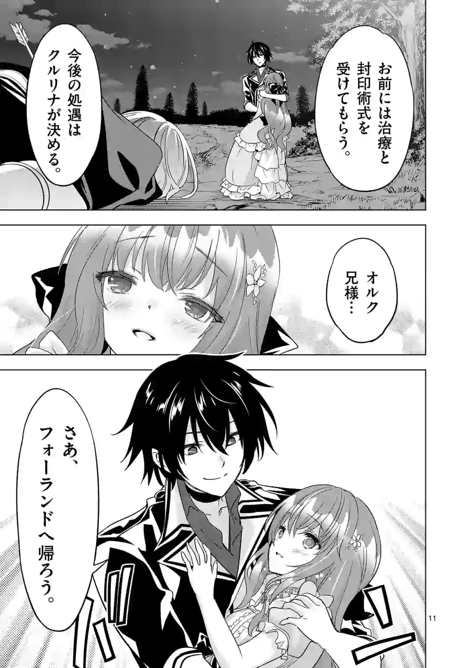 史上最強オークさんの楽しい種付けハーレムづくり - 第59話 - Page 11