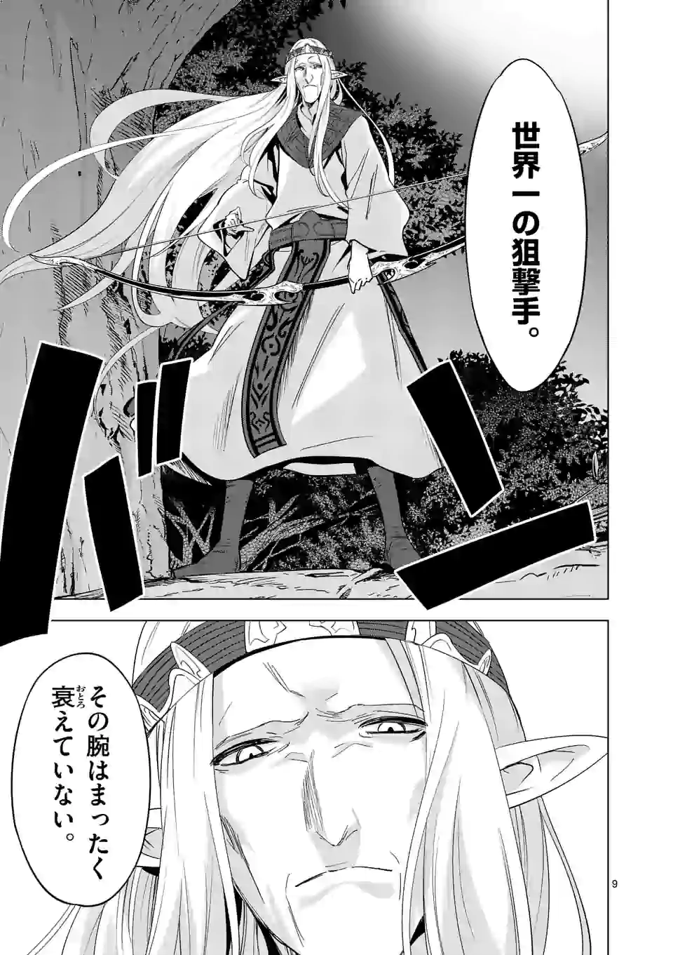 史上最強オークさんの楽しい種付けハーレムづくり - 第59話 - Page 9