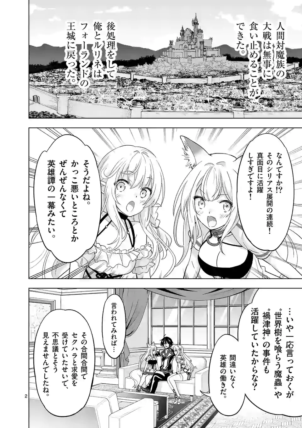 史上最強オークさんの楽しい種付けハーレムづくり - 第60話 - Page 2